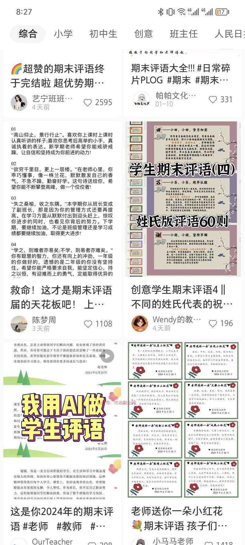 ai＋教育的应用用ai…#情报-搞钱情报论坛-网创交流-优选副业网